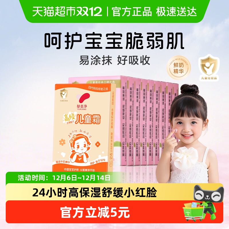 郁美净经典滋润保湿儿童霜