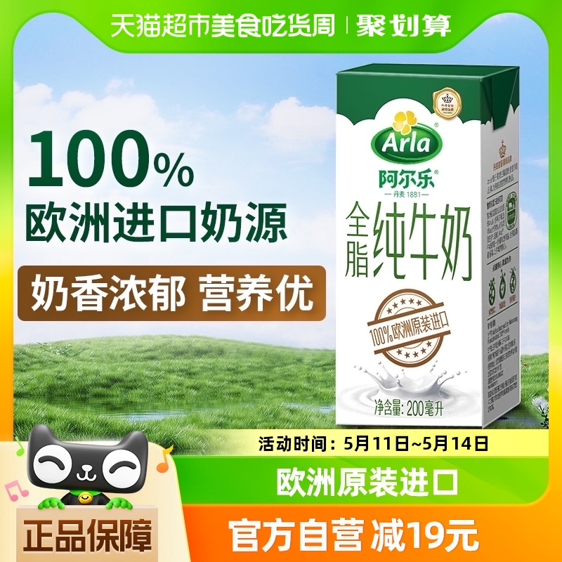 【进口】阿尔乐全脂纯牛奶200ml*24盒3.4g高钙营养学生奶早餐整箱 咖啡/麦片/冲饮 纯牛奶 原图主图