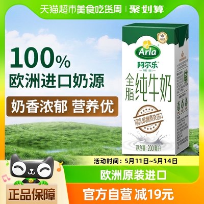 arla进口全脂纯牛奶200ml×24盒