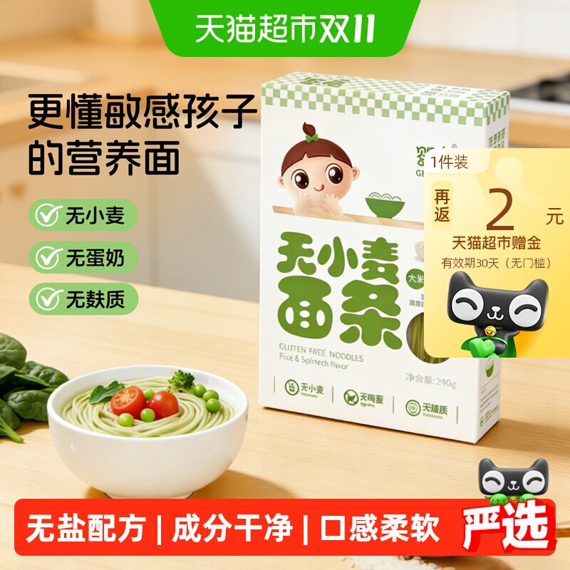 婴享儿童婴童辅食营养面条低敏无麸质无蛋奶大米菠菜味240g/盒