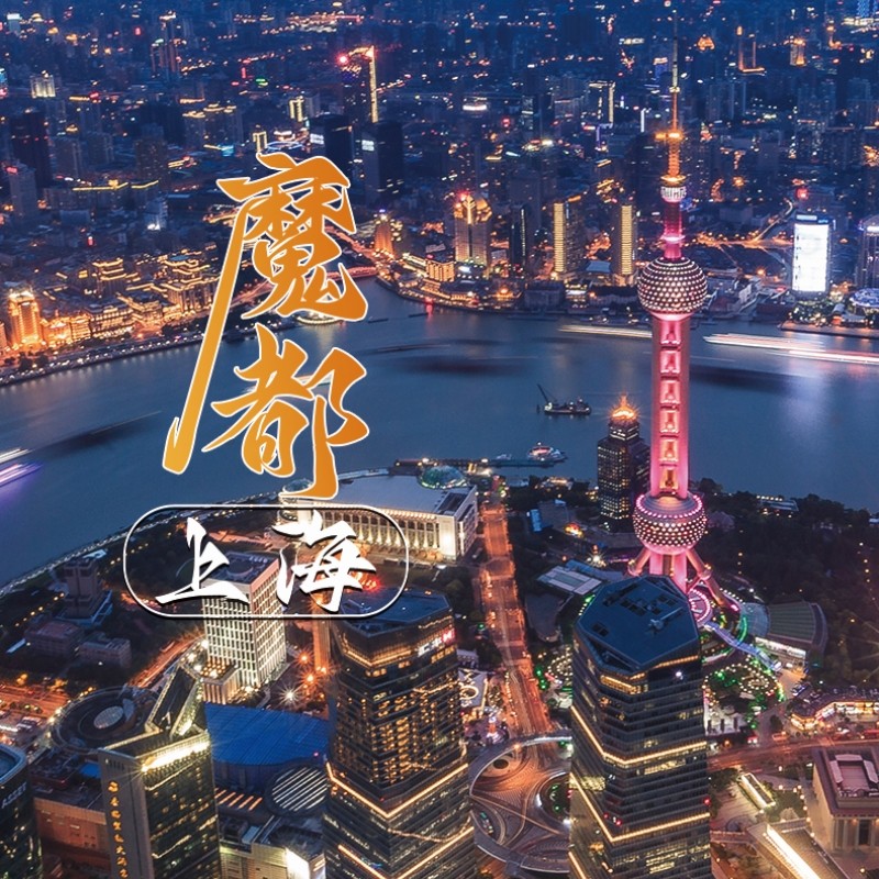 【东方明珠快速通道】+东方明珠旋转餐厅自助餐+二球联票门票