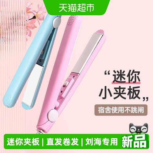 乐缔迷你夹板直发卷发两用卷发棒