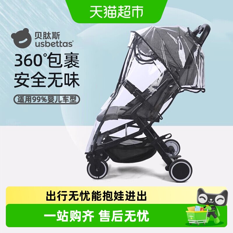 贝肽斯婴儿车雨罩推车挡风防雨罩儿童宝宝防尘遮雨棚遛娃神器雨衣