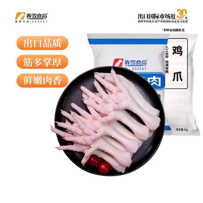 春雪食品鸡爪2斤新鲜冷冻生鸡爪生鲜鸡脚凤爪泡椒虎皮鸡爪食材