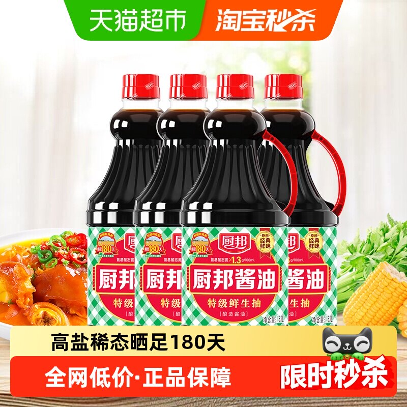 厨邦酱油特级生抽1.63L*4黄豆酱特级生抽炒菜调料家用调味料油