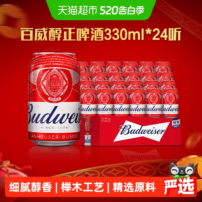 百威啤酒经典醇正红罐拉格330ml*24听9.7°P啤酒整箱批发24罐