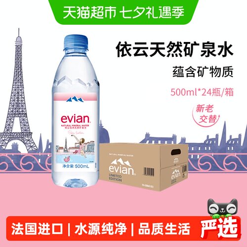 依云法国进口天然矿泉水整箱