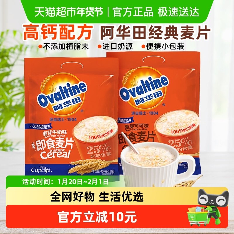 阿华田麦片900g可可牛奶味营养早餐饱腹代餐冲泡儿童学生燕麦片,咖啡/麦片/冲饮,营养复合麦片,淘宝优惠券,粉丝福利购,淘宝优惠卷