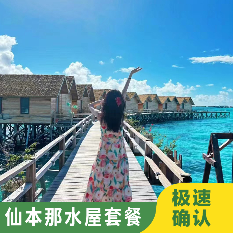 仙本那果冻海水屋套餐丘比特珊瑚海西西里Moana水屋卡帕莱