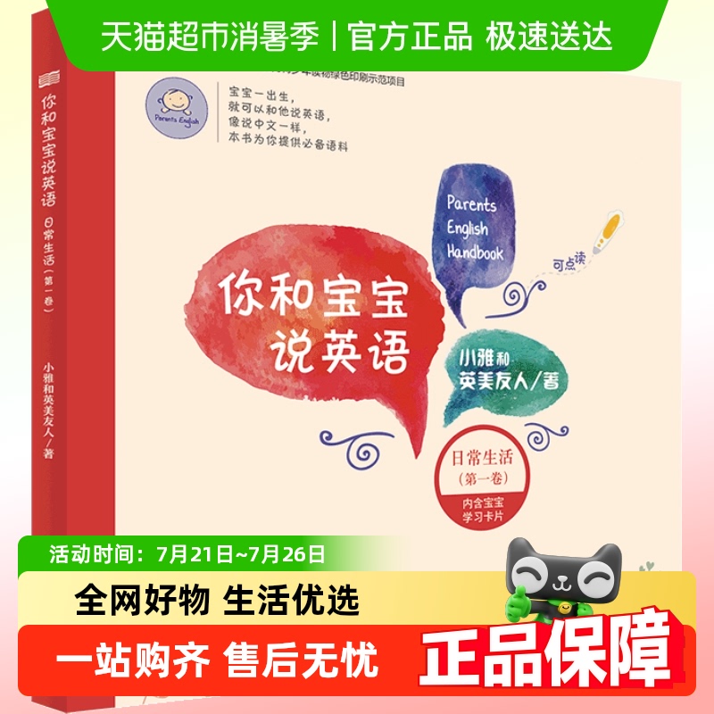 宝宝英语日常生活第一卷可点