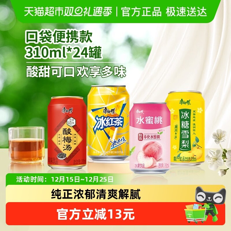 康师傅综合饮品饮料310ml×24罐