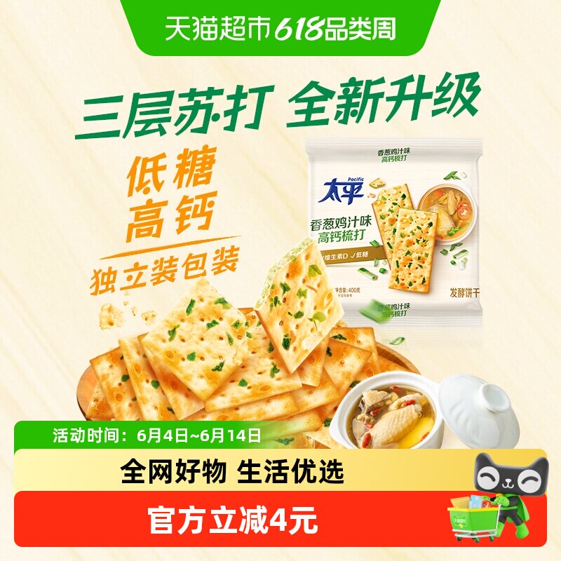 太平三层高钙梳打饼干香葱鸡汁味饼干400g代餐休闲零食咸味饼干