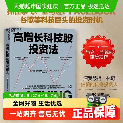 高增长科技股投资法