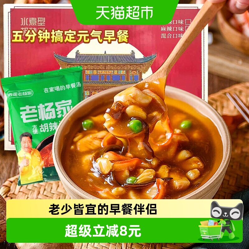 逍遥老杨家方便胡辣汤70g*16袋微麻辣河南正宗方便速食汤早餐汤料