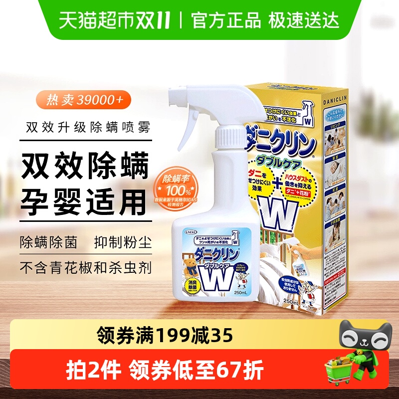 UYEKI威奇进口除螨喷雾剂