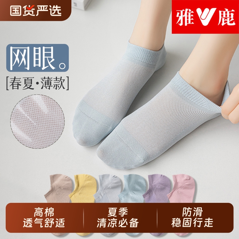 雅鹿袜子女士纯色棉短袜夏季透气吸汗夏天网眼不掉跟无骨女船袜