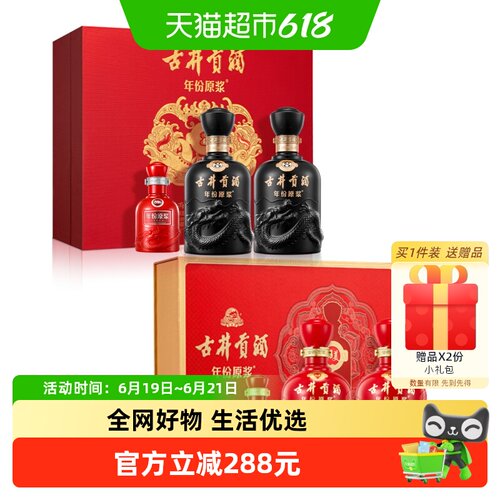 50度古8马年贺岁礼盒+和美酒礼盒