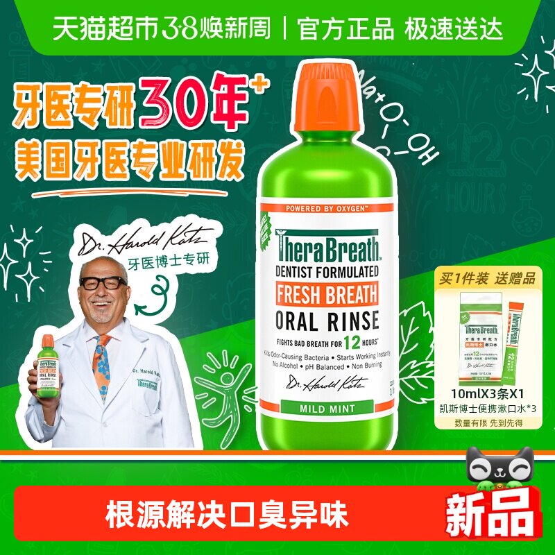 下拉详情享优惠凯斯博士温和薄荷漱口水持久清新除口臭减少细菌 - 天猫超市出品