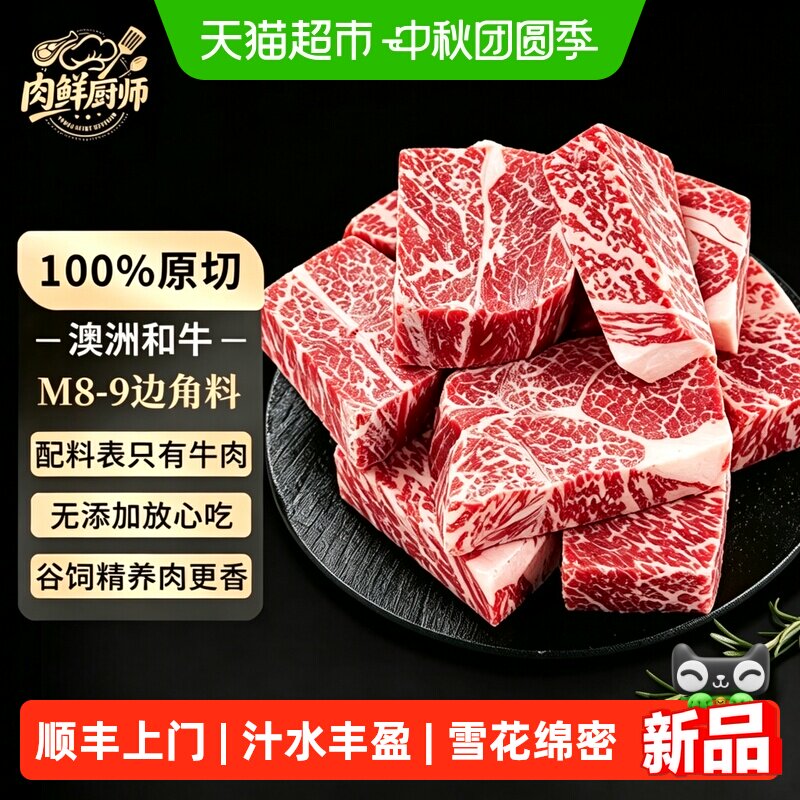 澳洲进口M8-M9雪花牛排边角料图片