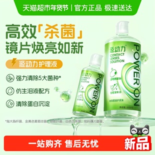 海昌源动力隐形眼镜护理液大小瓶水润保湿强效杀菌新