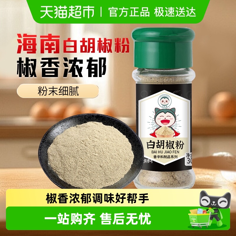 卡比兽白胡椒粉烧烤调味料