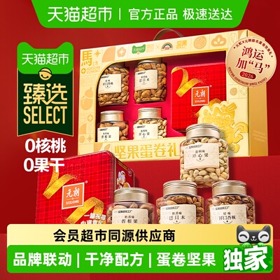 臻选天虹牌坚果礼盒1.394kg