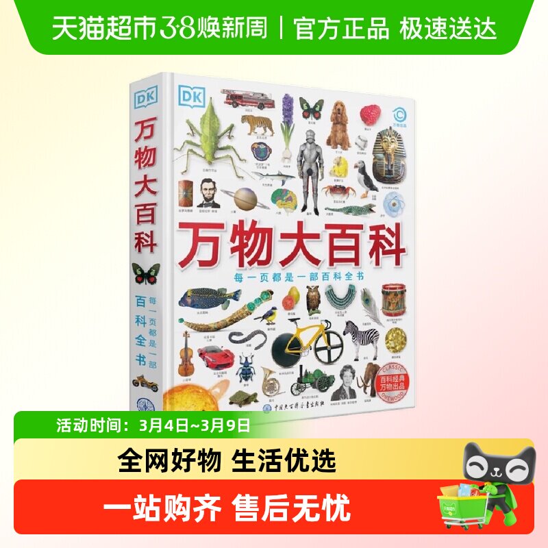 DK探索百科全书8册儿童科普启蒙揭秘人体海洋地球动物植物大百科