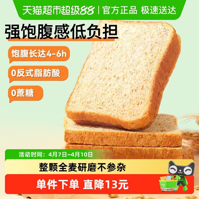 三只松鼠全麦吐司1000g面包休闲零食营养早餐面包糕点代餐饱腹