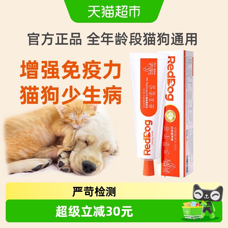 包邮RedDog红狗营养膏120g成幼犬猫咪泰迪狗狗维生素微量元素宠物