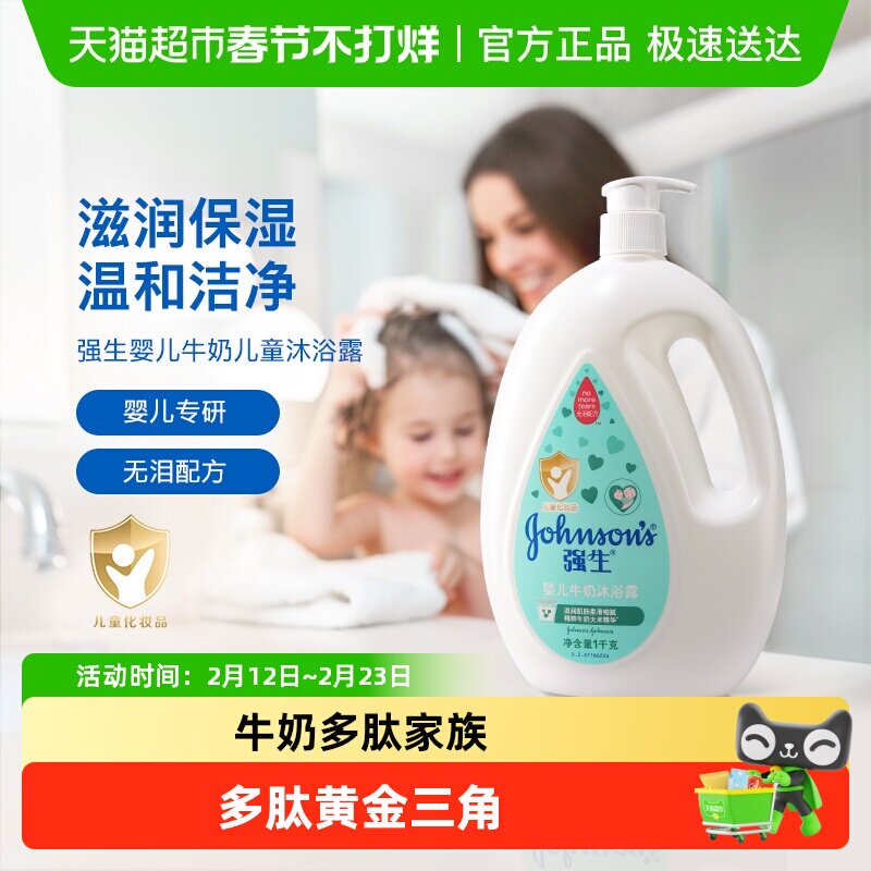 强生婴儿沐浴露牛奶儿童沐浴露沐浴乳温和洁净无泪配方牛奶多肽