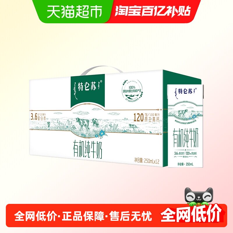 特仑苏有机纯牛奶