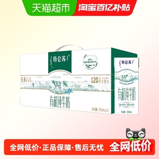 特仑苏有机纯牛奶3.6g蛋白质苗条装250mLx12包营养早餐