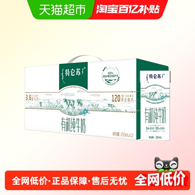 特仑苏有机纯牛奶