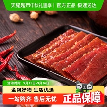 三只松鼠猪肉脯自然片小吃肉脯零食解馋网红休闲即食美食
