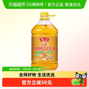 鲁花吉满厨纯香花生油5L厨房食用油香味浓郁
