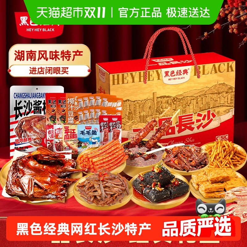 黑色经典湖南特产礼盒