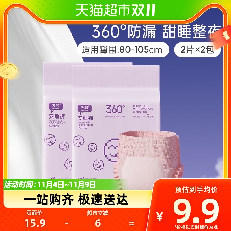 子初防漏安睡裤孕产妇卫生巾4片姨妈巾女经期用安心裤M-L码怎么看?