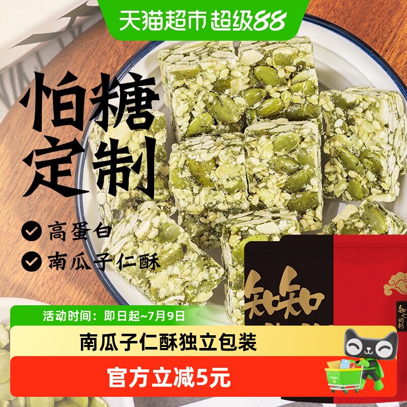 南瓜子仁酥糖坚果饼干木糖醇无糖精传统糕点心老人营养解馋零食品