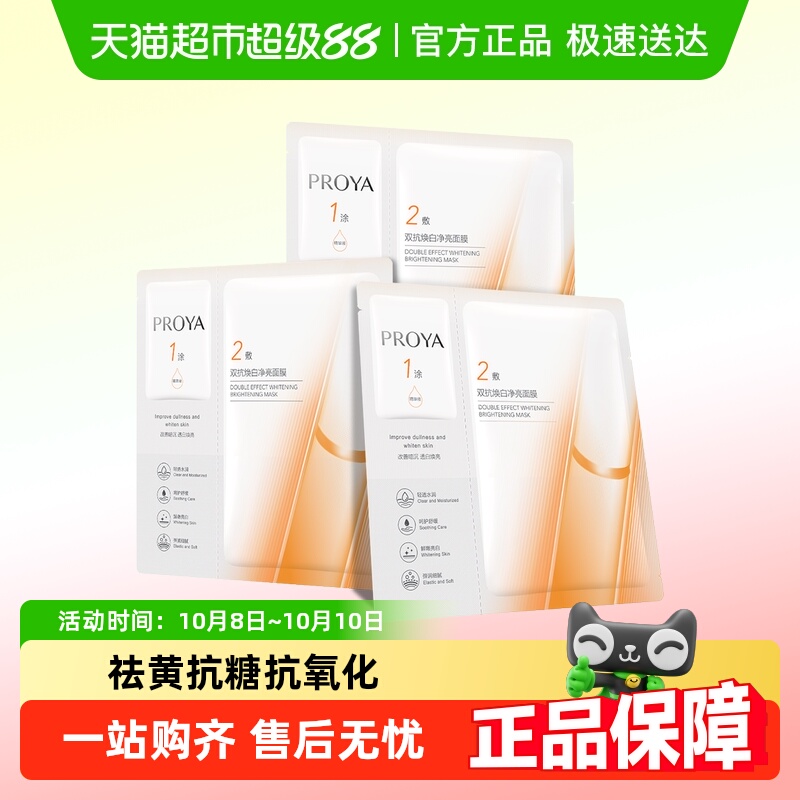 珀莱雅双抗精华面膜特证版3片装补水保湿紧致抗氧化抗糖提亮修红