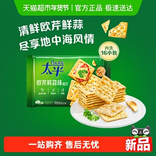 太平梳打饼干欧芹鲜蒜味