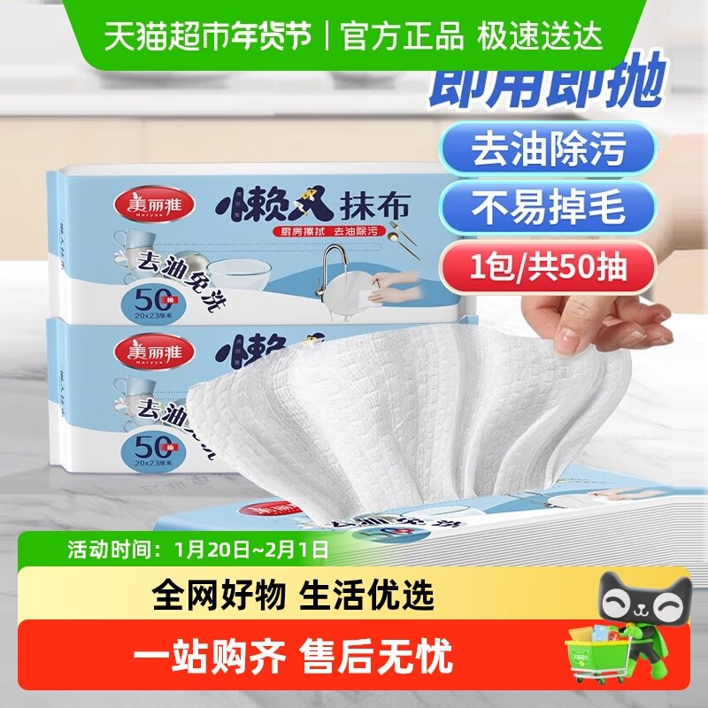 美丽雅懒人抹布家用清洁厨房纸巾干湿两用加厚一次性洗碗布,家庭/个人清洁工具,一次性抹布,淘宝优惠券,粉丝福利购,淘宝优惠卷