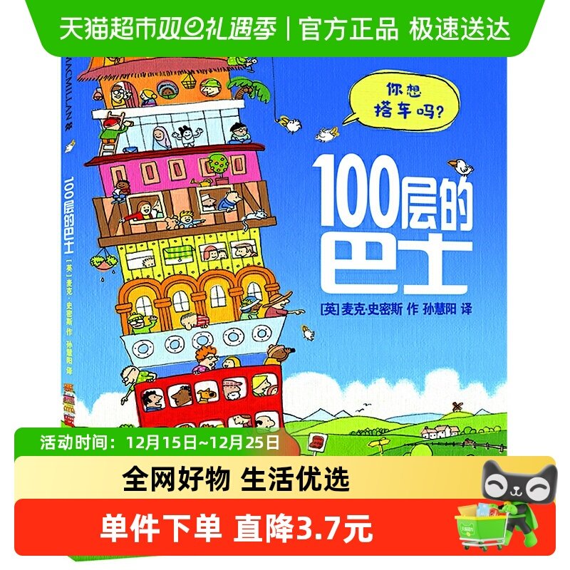 100层的巴士