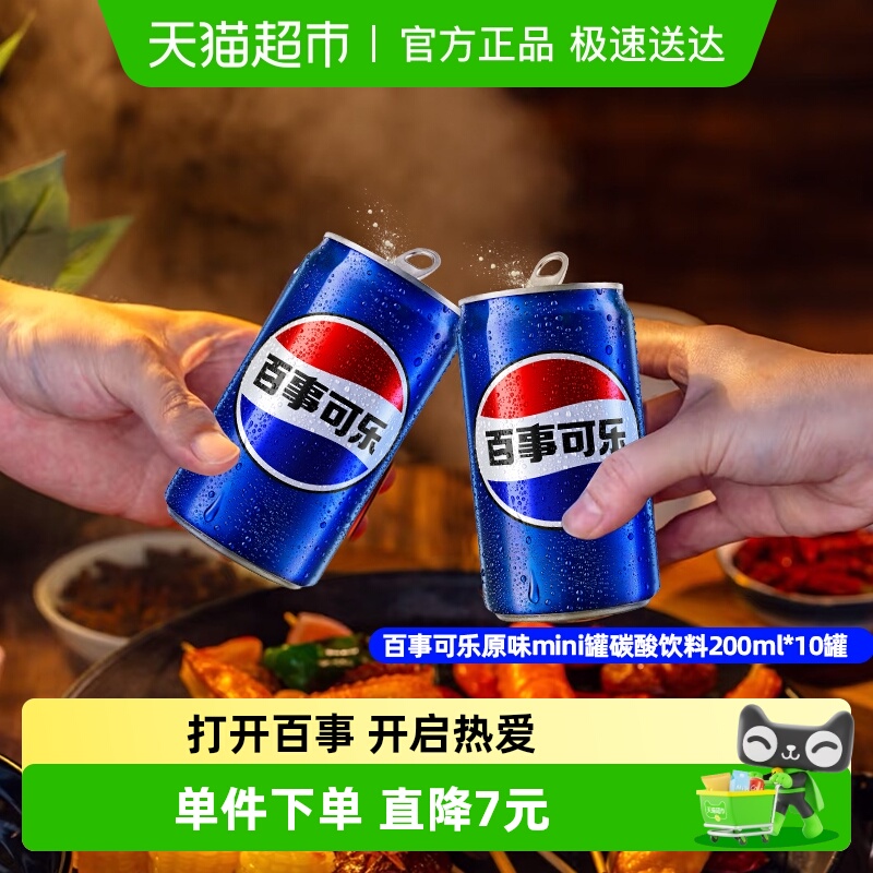 百事可乐迷你罐碳酸饮料