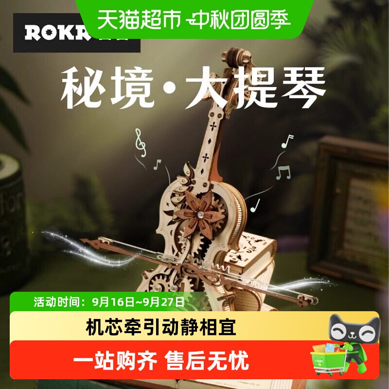 若客秘境大提琴拼图玩具摆件										