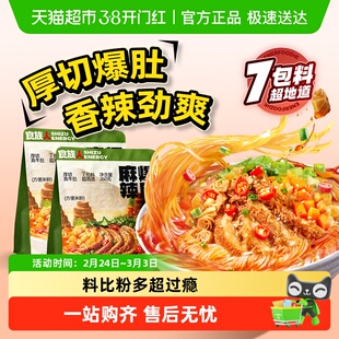 食族人麻辣爆肚粉袋装牛肚米线方便面麻酱夜宵速食方便酸辣粉米粉