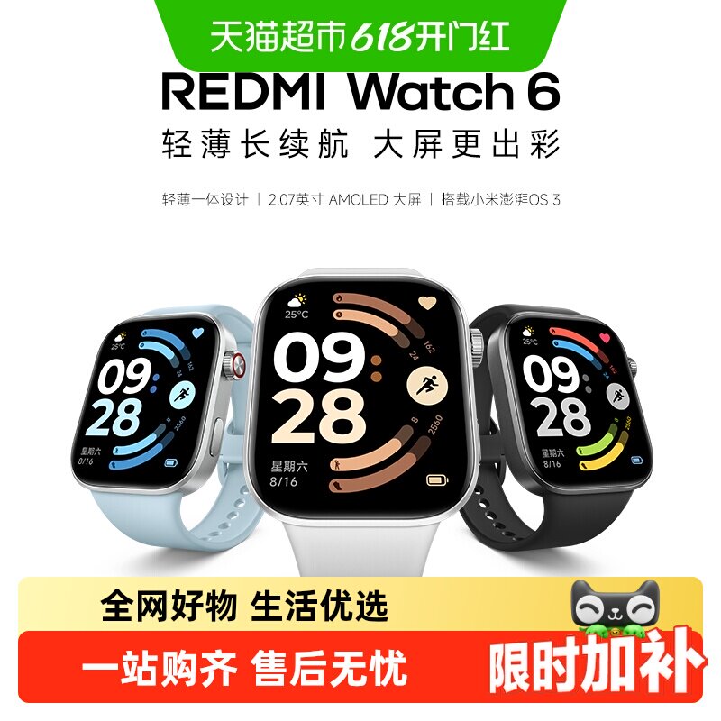 【点击详情领直播补贴】小米红米智能手表 REDMI Watch 6健康运动