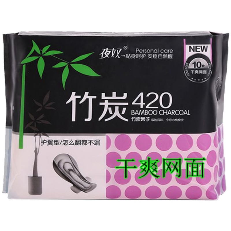 夜奴竹炭420mm超长日夜用卫生巾加长加厚干爽网面女姨妈正品包邮