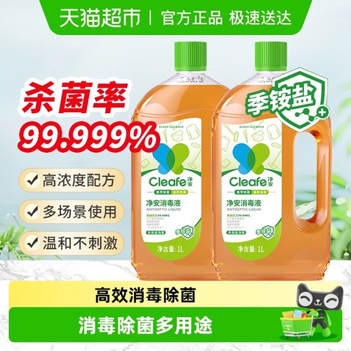 净安季铵盐多用途消毒液