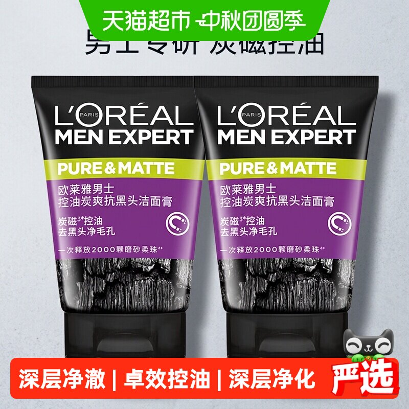【下拉享优惠】欧莱雅男士洗面奶清洁毛孔控油去黑头抗痘50ml*2支