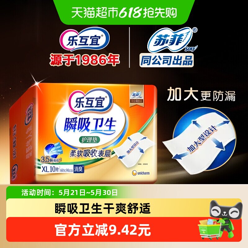 乐互宜成人护理垫尿不湿老人用床垫加厚孕妇加厚防漏隔尿垫